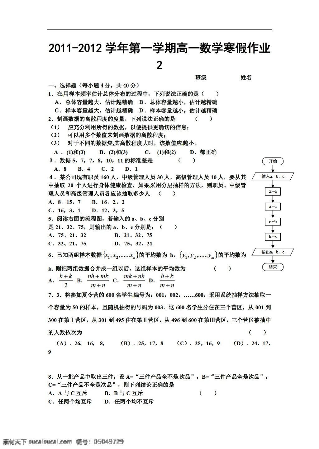 数学 人教 新 课 标 a 版 学期 寒假 作业 含 答案 必修1 试卷