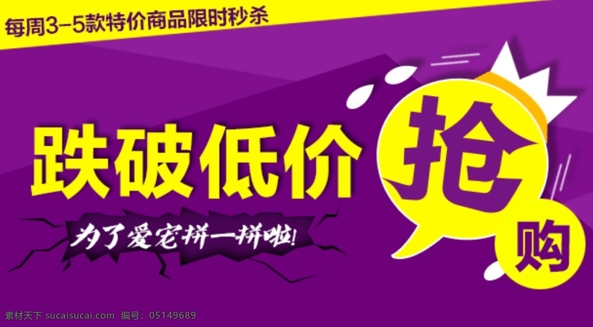 淘宝 天猫 抢购 海报 图 手机 跌破低价 限时抢购 紫色