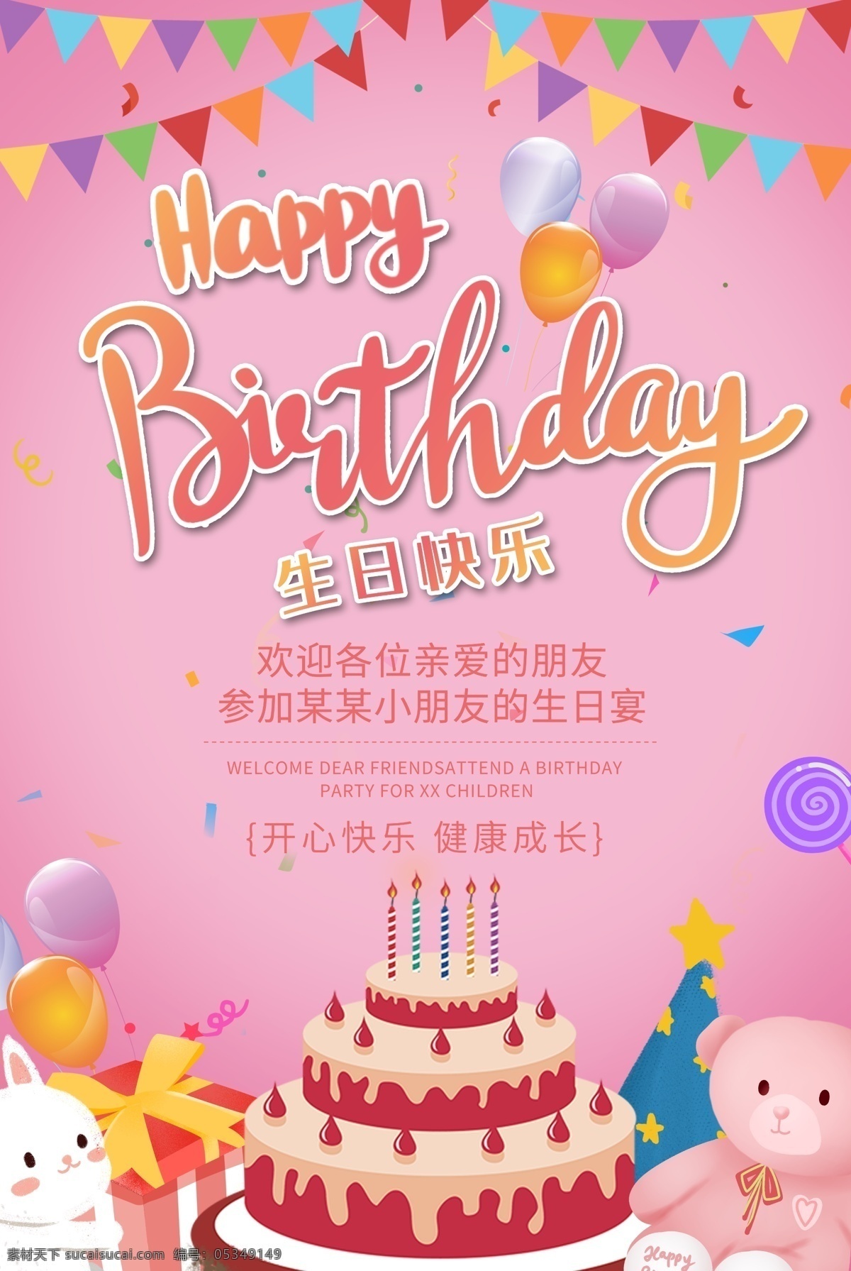 生日海报图片 生日海报 生日背景 过生日 生日晚会 生日舞会 奔跑 蛋糕店 生日快乐背景 生日蛋糕 生日贺卡 生日快乐晚会 生日设计 生日卡片 生日礼物 生日展板 生日聚会 生日聚惠 生日会 生日派对 生日会背景