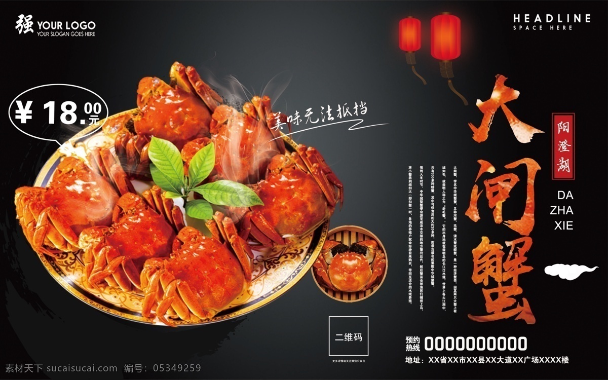 大闸蟹 美食 创意设计 传统美食 阳澄湖大闸蟹 鹤龙湖 美食海报 美食展板 促销海报 秋季新品 秋季美食 中秋 团购 惊爆价 中国风海报 创意海报 海报设