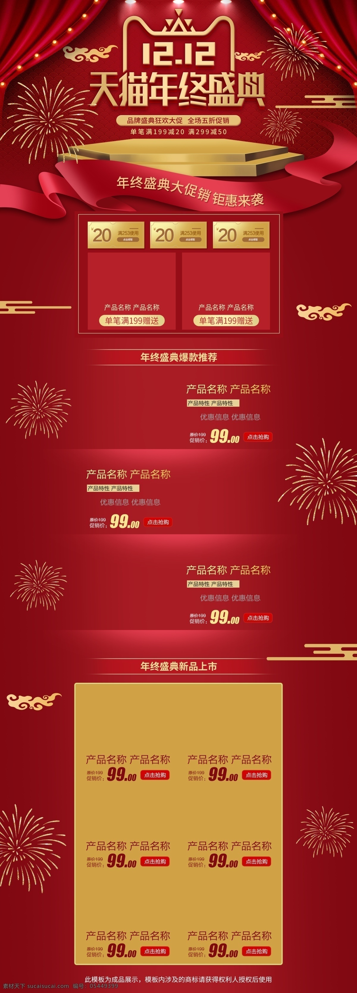 电商 淘宝 双十 二 年终 盛典 红色 喜庆 礼花 首页 双十二 双12 1212 年终盛典 飘带