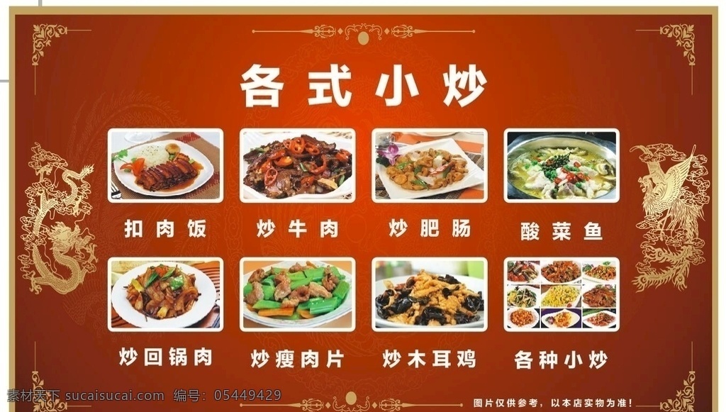 美食海报 菜单 饭馆菜牌 大型菜牌海报