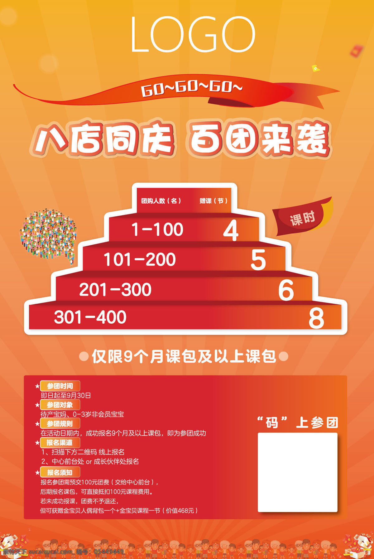 百 团 袭 促销 海报 卡通台阶 卡通礼盒 优惠海报 促销优惠背景 卡通人群 金字塔 梯形 进阶 图