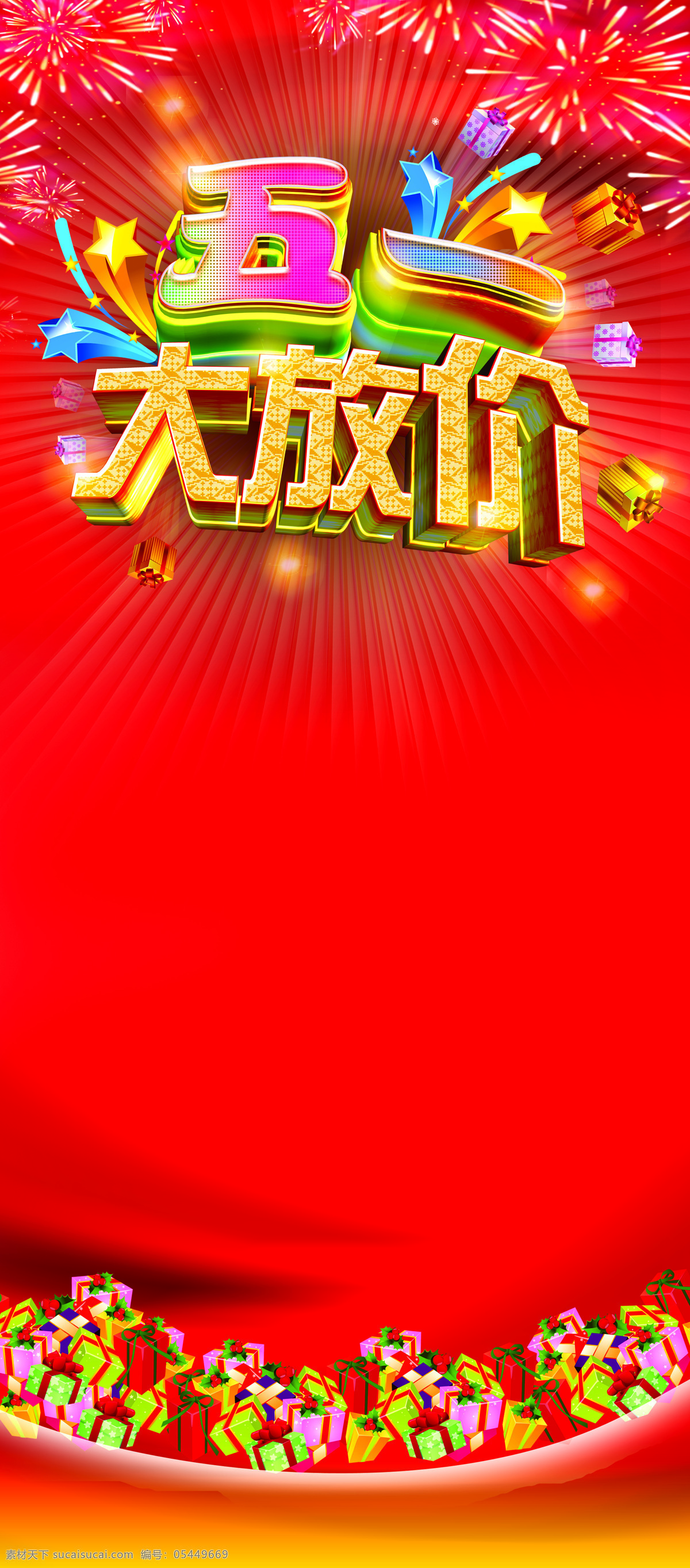 五一 大放假 红色 展架 促销