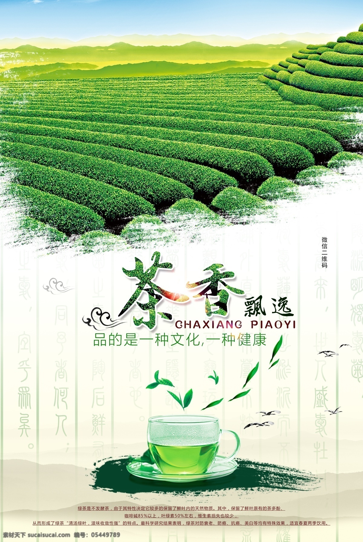 茶文化海报 中国茶文化 茶文化挂图 茶文化画册 中华茶文化 传统茶文化 茶文化名片 茶文化背景 茶文化模板 茶文化茶叶 茶文化广告 茶文化单页 茶文化设计 日本茶文化 台湾茶文化 古典茶文化 古代茶文化 茶养生 茶文化茶道 茶文化宣传 茶文化展板 禅茶 茶馆海报 茶道 茶楼海报 茶文化传单