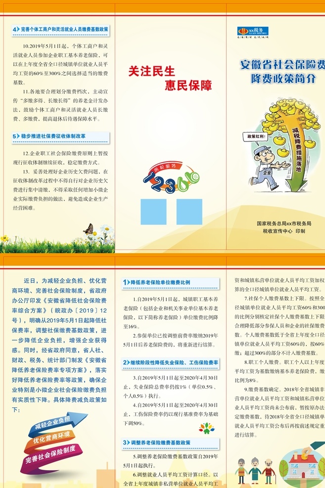 三折页 税务折页 宣传折页 单页 宣传单页 减税 降费 dm宣传单