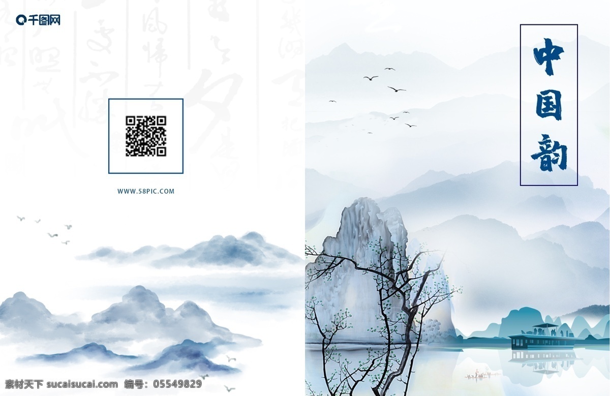 清新 蓝色 中国 韵 画册 封面 中国风