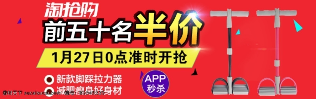 拉力器 淘 抢购 钻 展 健身器钻展 送psd 健身器 淘宝素材 淘宝设计 淘宝模板下载 红色