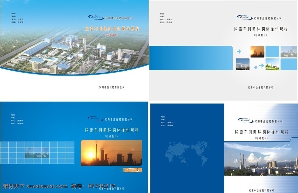 尿素 车间 操作手册 封面 工厂鸟瞰图 蓝天 白云 中盈标志 画册设计 矢量