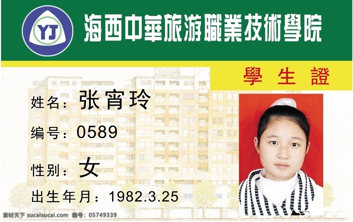 证卡 模板 平面设计模版 矢量 分层 源文件 证卡模板 学生卡类 矢量图