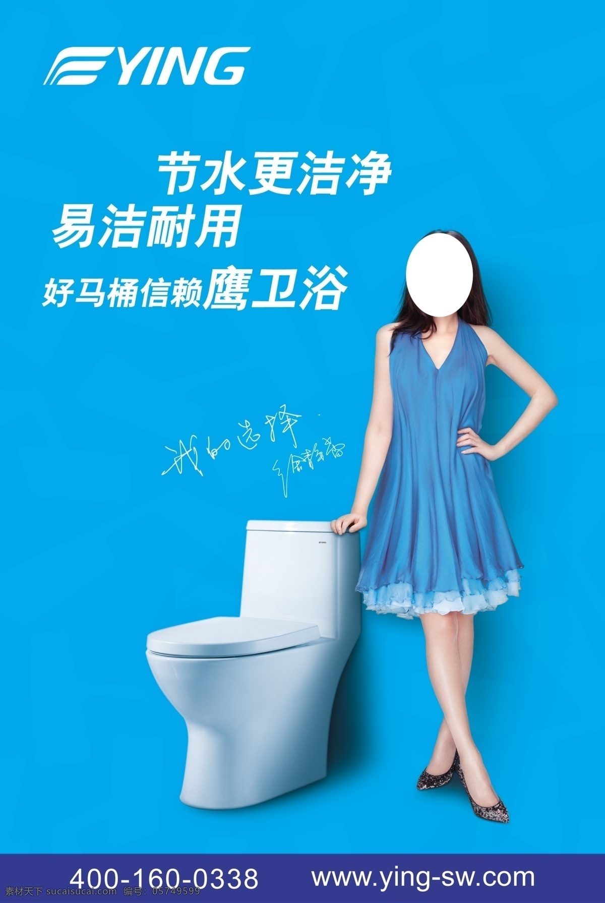 卫浴 鹰卫浴标志 海报 马桶 坐便