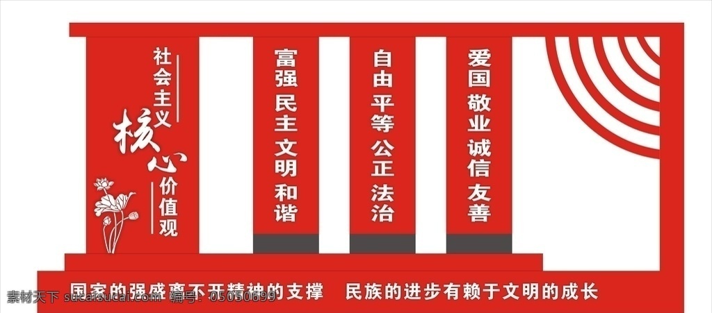 社会主义 核心 价值观 雕塑 铁皮 铁艺 雕刻 户外