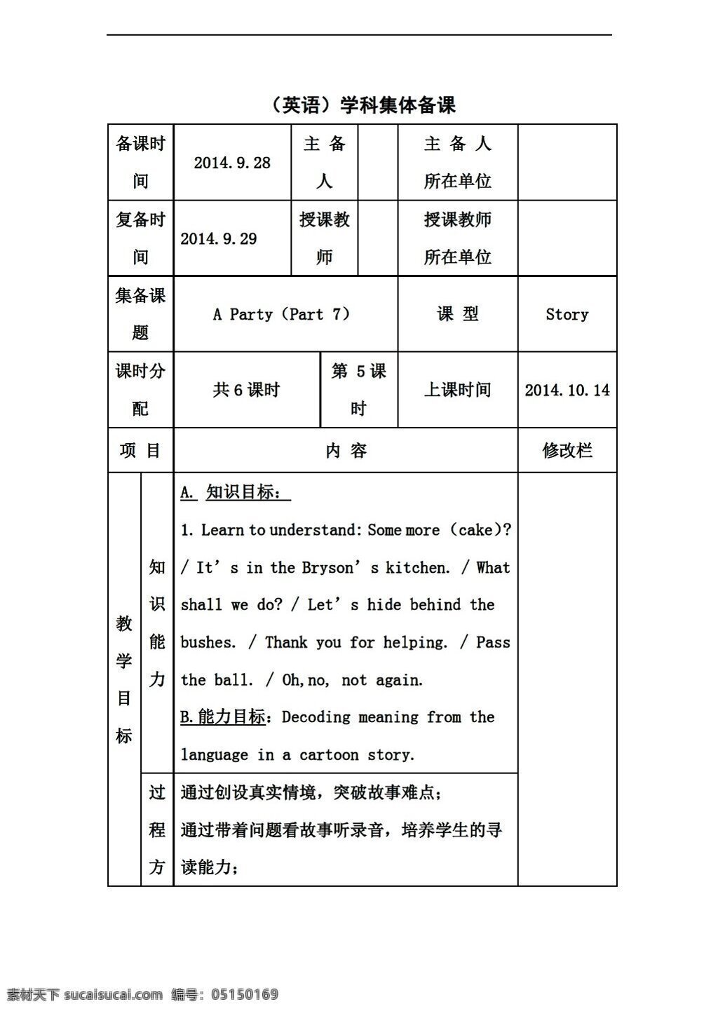 五 年级 上 英语 join in版 unit5 part 7教案 外研剑桥版 五年级上 教案