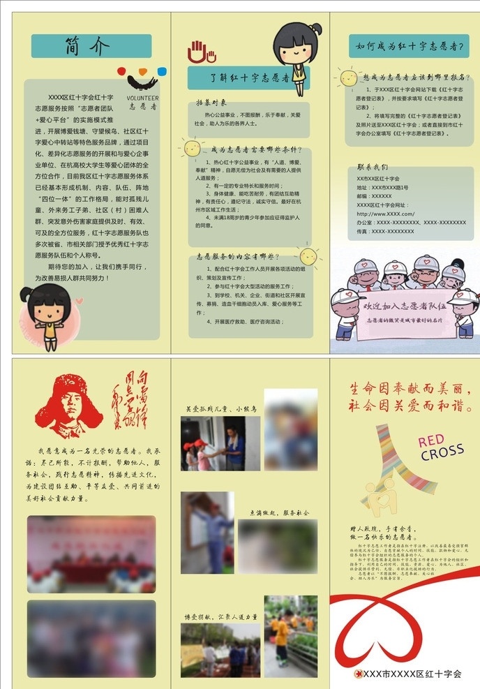 红十字 志愿者 登记 手册 宣传报 三折页 了解 如何 成为 生命 奉献 美丽 社会 关爱 和谐 dm宣传单 矢量