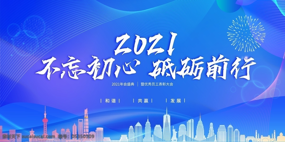 2021 年会 2021年会 年会背景 梦想起航 共赢未来 红色背景 牛年年会背景 企业年会 公司年会 年会展板 背景 晚会背景 晚会 2021牛年 牛年年会 牛年 新年晚会 新年会议 牛年晚会背景 元旦晚会 年度盛典 暨颁奖典礼 签到处 签到板 答谢会 誓师大会 牛年背景