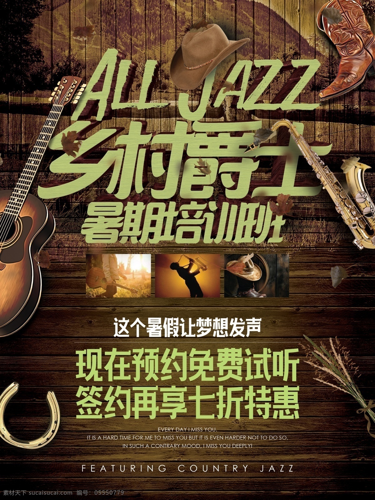 乡村 风格 爵士乐 音乐 暑期 培训班 招生 海报 欧美 暑假 宣传 促销 乡村乐 乐器 学习班