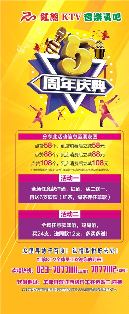 ktv周年庆 ktv5 周年庆 5周年庆 ktv 黄色 背景 ktv背景 ktv展架 展架 活动 周年庆活动过 周年庆展架 ktv促销 ktv海报 周年庆海报