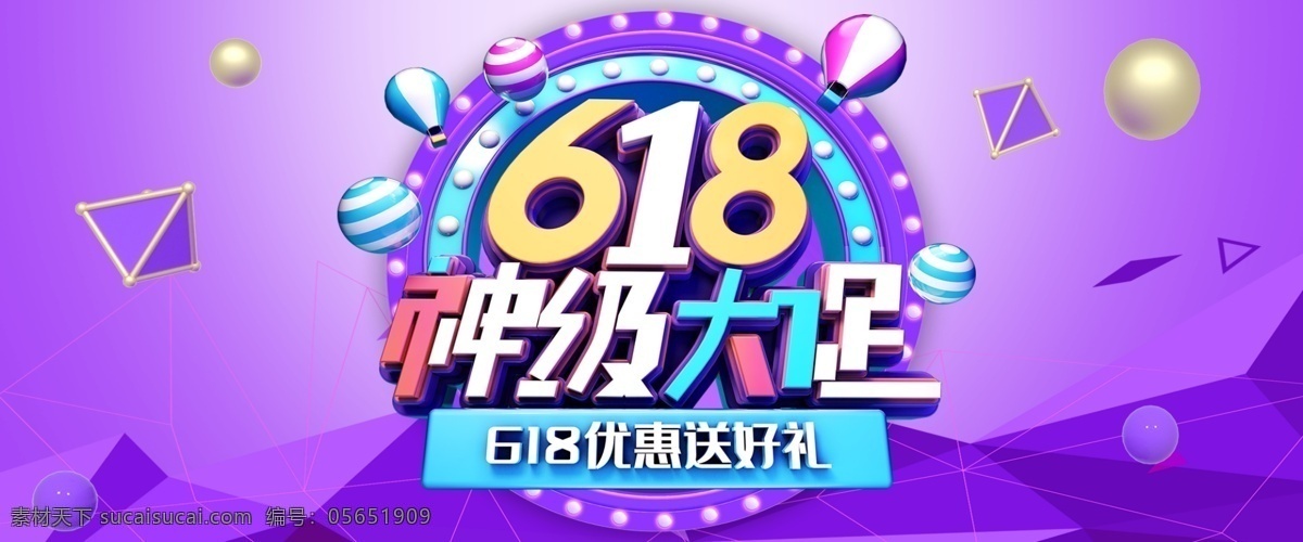 618 神 级 大 促 广告 海报 618狂欢节 618大促 年中大促 618狂欢季 预售专场 618预售 淘宝界面设计 淘宝 banner