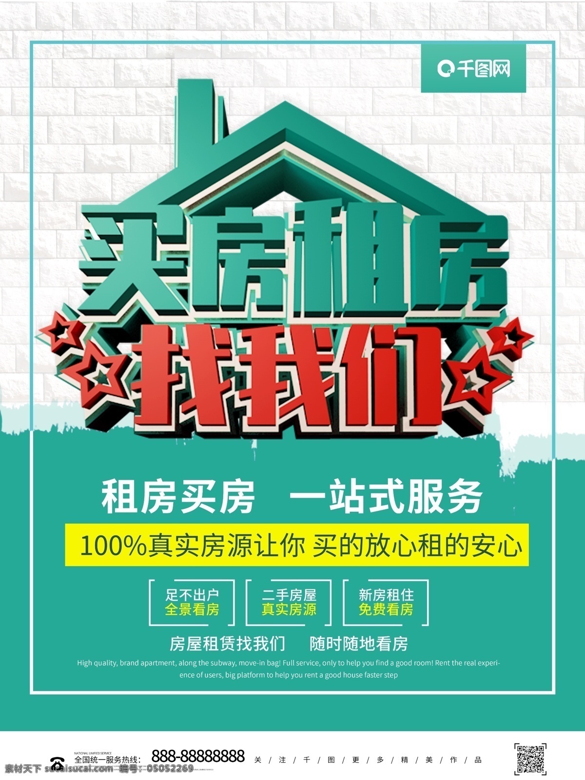 时尚大气买房租房找我们租房海报素材图片下载-素材编号05052269-素材天下图库