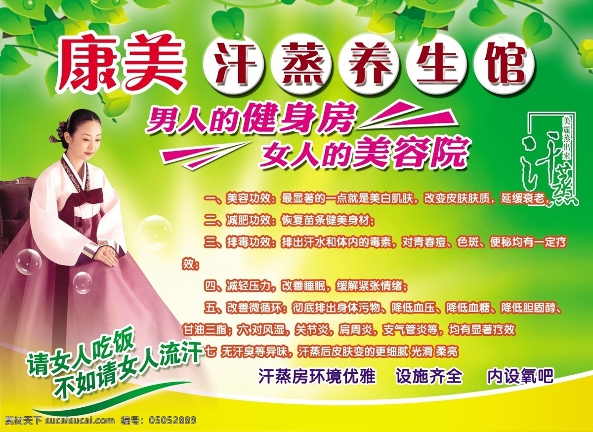 汗蒸养生图片 韩式汗蒸 汗蒸馆 汗蒸房 汗蒸门头 汗蒸招牌 汗蒸单页 汗蒸海报 汗蒸广告 汗蒸高炮 汗蒸装饰画 汗蒸挂画 汗蒸宣传 汗蒸画册 汗蒸灯箱 汗蒸杂志 汗蒸折页 汗蒸宣传单 韩都汗蒸展板 汗蒸馆画册 汗蒸展板 汗蒸养生馆 分层