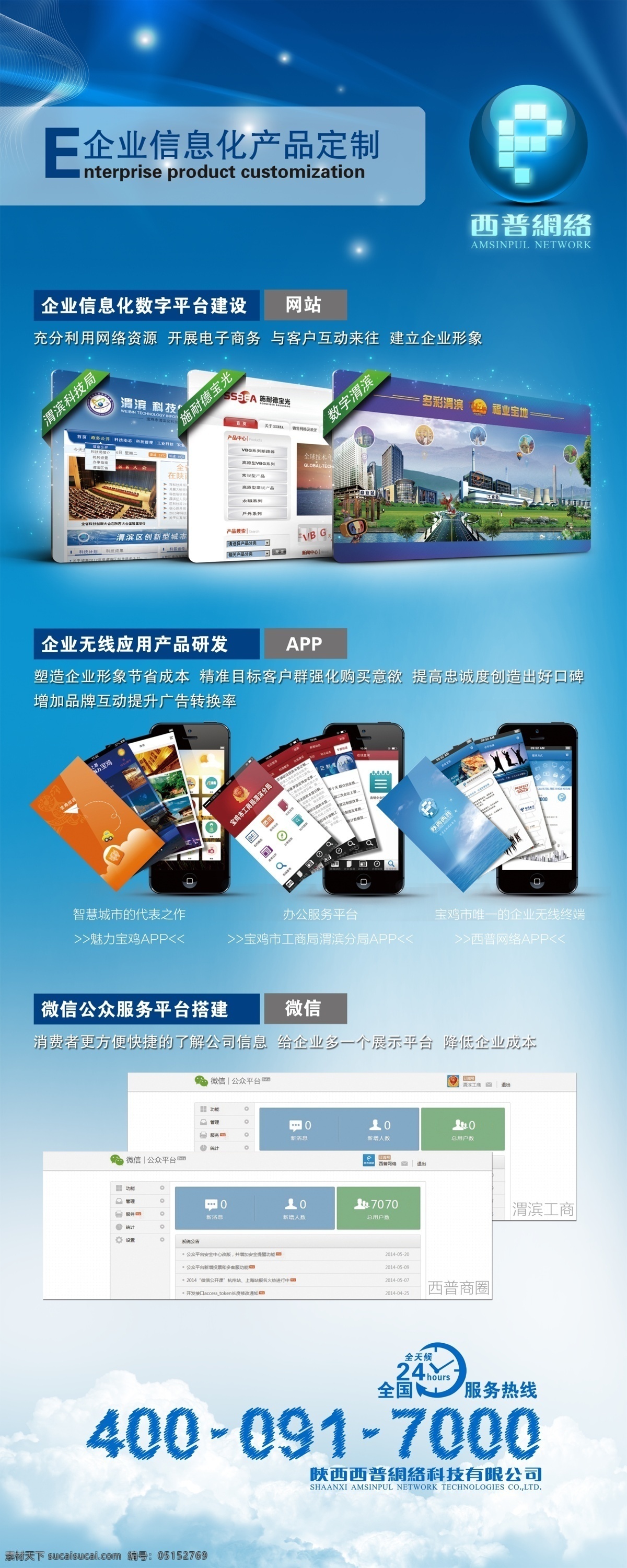 易拉宝 app x展架 科技 网络 网站 微信 idc 原创设计 原创展板