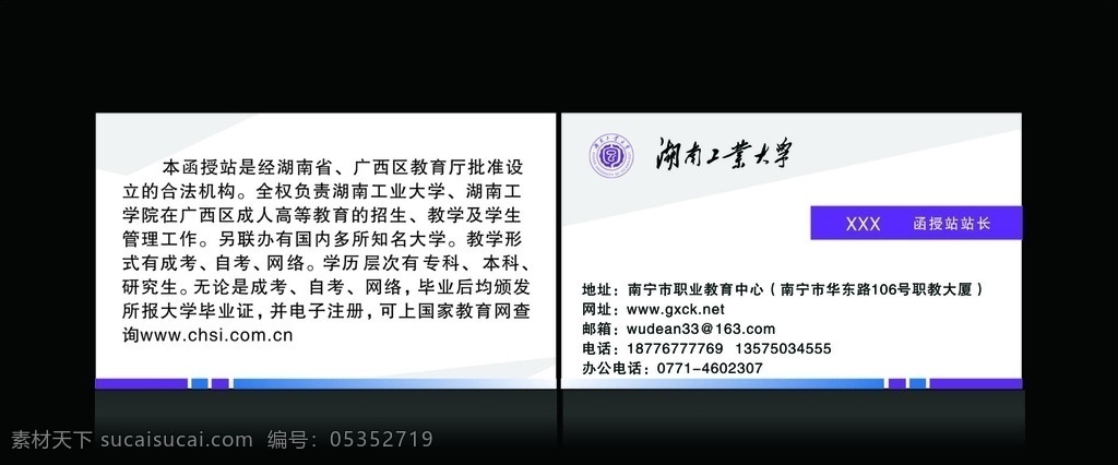 湖南 工业大学 名片 大学名片 高档名片 高清名片 白色名片 工业 ogo 名片卡片