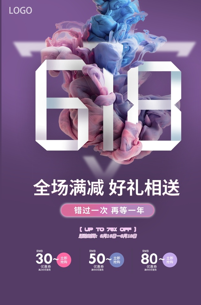 618 大 促 618海报 618促销 决战618 618大促 年中 巅峰 促销 海报 活动 618淘宝 618购物 限时 618年中庆 淘宝618 天猫618 年中庆 年中促销 年中大促 限时促销 年中大促销 年中钜惠 提前开抢 618字体