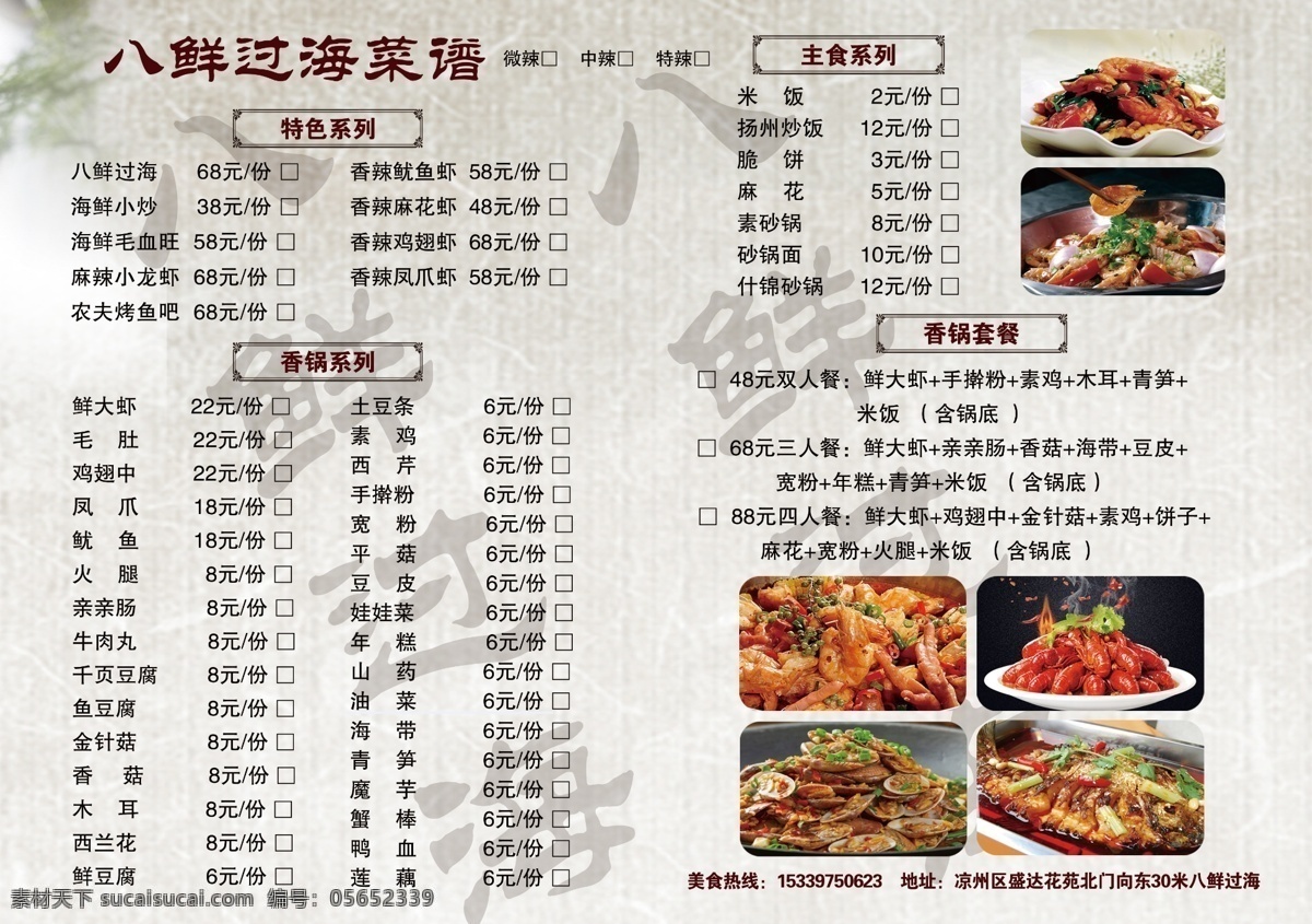 菜单 价目表 餐饮图片 点餐 餐饮 海报 展板 分层