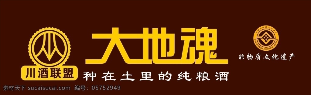 大地魂招牌 logo 标志 酒标志 酒logo