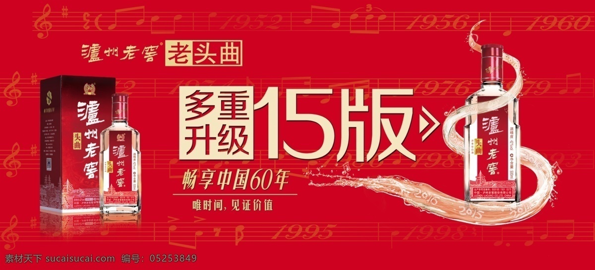 42度 泸州老窖 户外广告 psd源文件