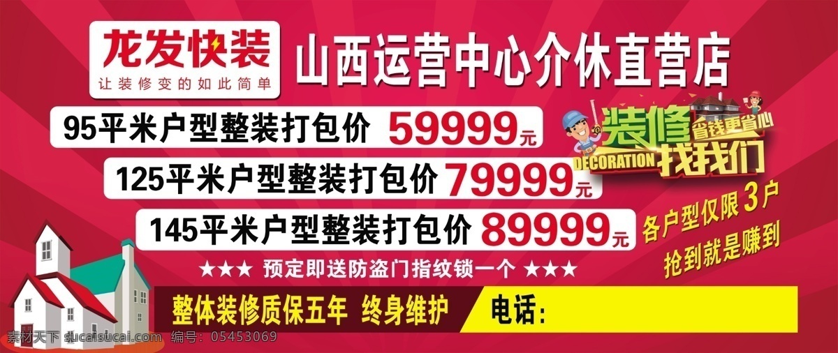 家装广告 家装 装修 活动 展板 套餐 卡通房屋 分层