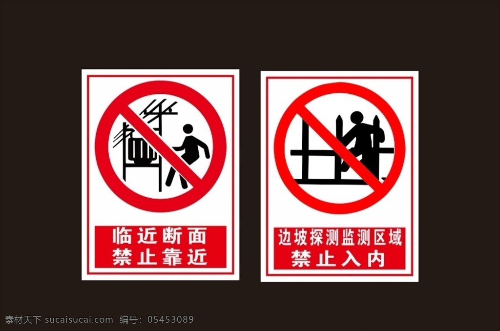 安全标识牌 安全警示牌 禁止靠近 禁止入内 禁止攀爬 禁止翻越 宣传栏版面