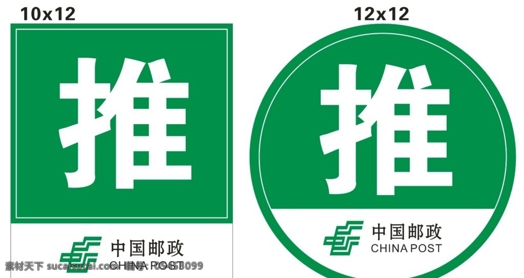 推拉 推 拉 邮政 中国邮政 中国邮政推