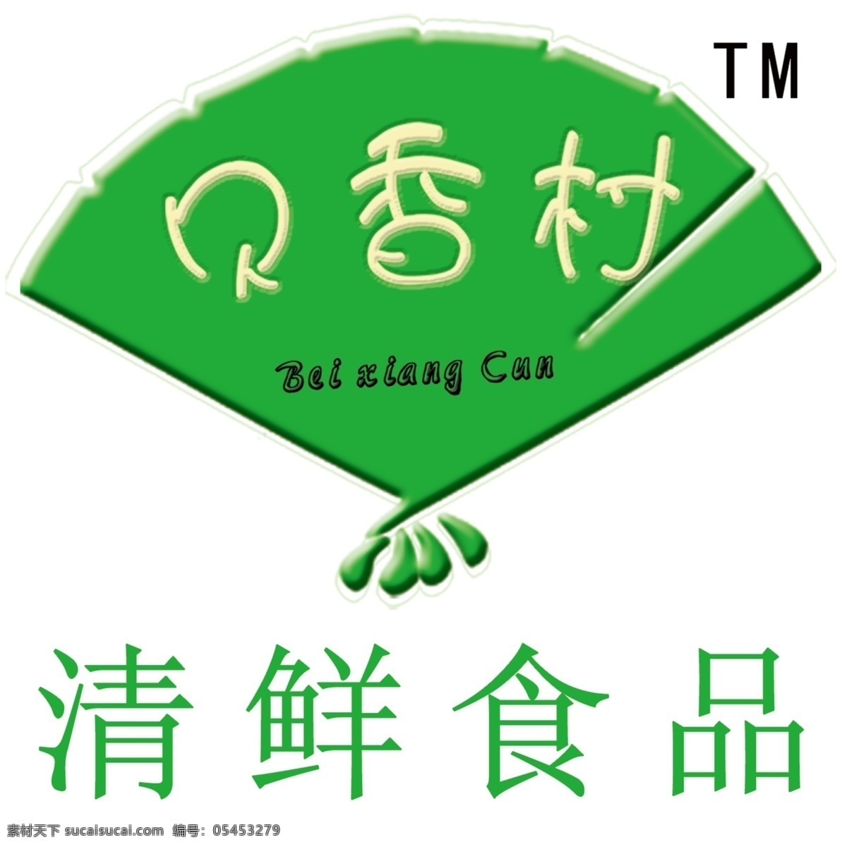 贝 香 村 logo 广告设计模板 画册设计 源文件 清鲜 食品 有限责任 公司 其他画册封面