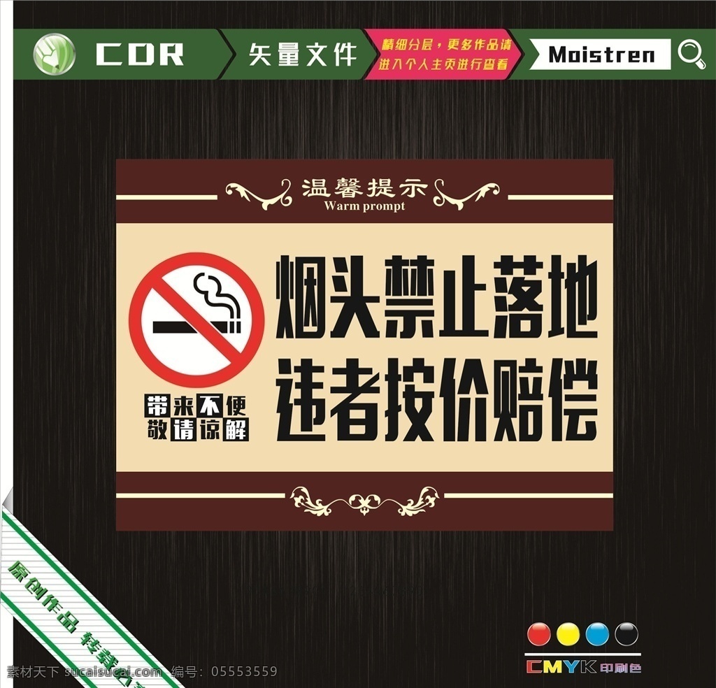 禁止吸烟标志 广告 禁止吸烟宣传 公共禁烟标志 禁烟挂牌 喷绘 矢量文件 海报 单页