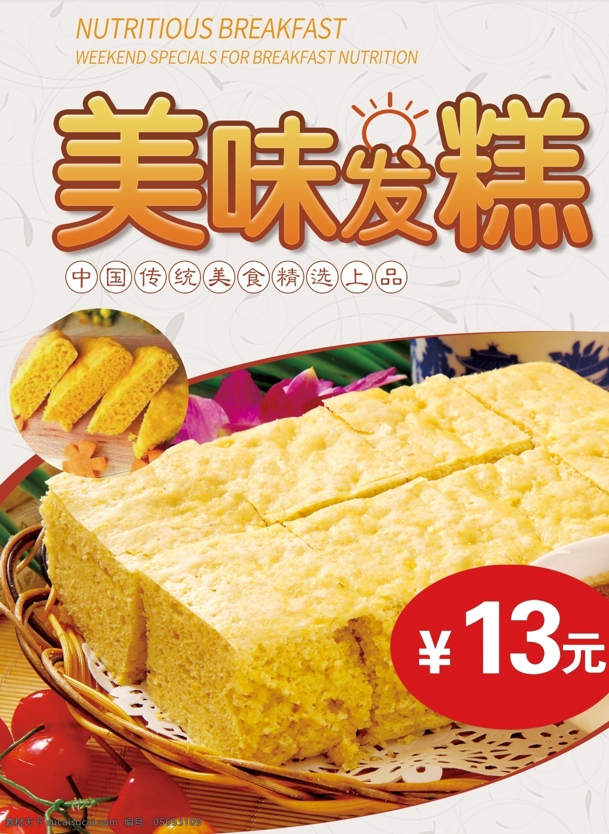 发糕 餐饮 饭店 酒店 大锅炖 家常菜 切块 火锅 海报 宣传 kt板 灯片 分层