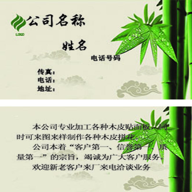 清爽名片模板 清爽自然 竹竿 高端 大气 上档次 白色