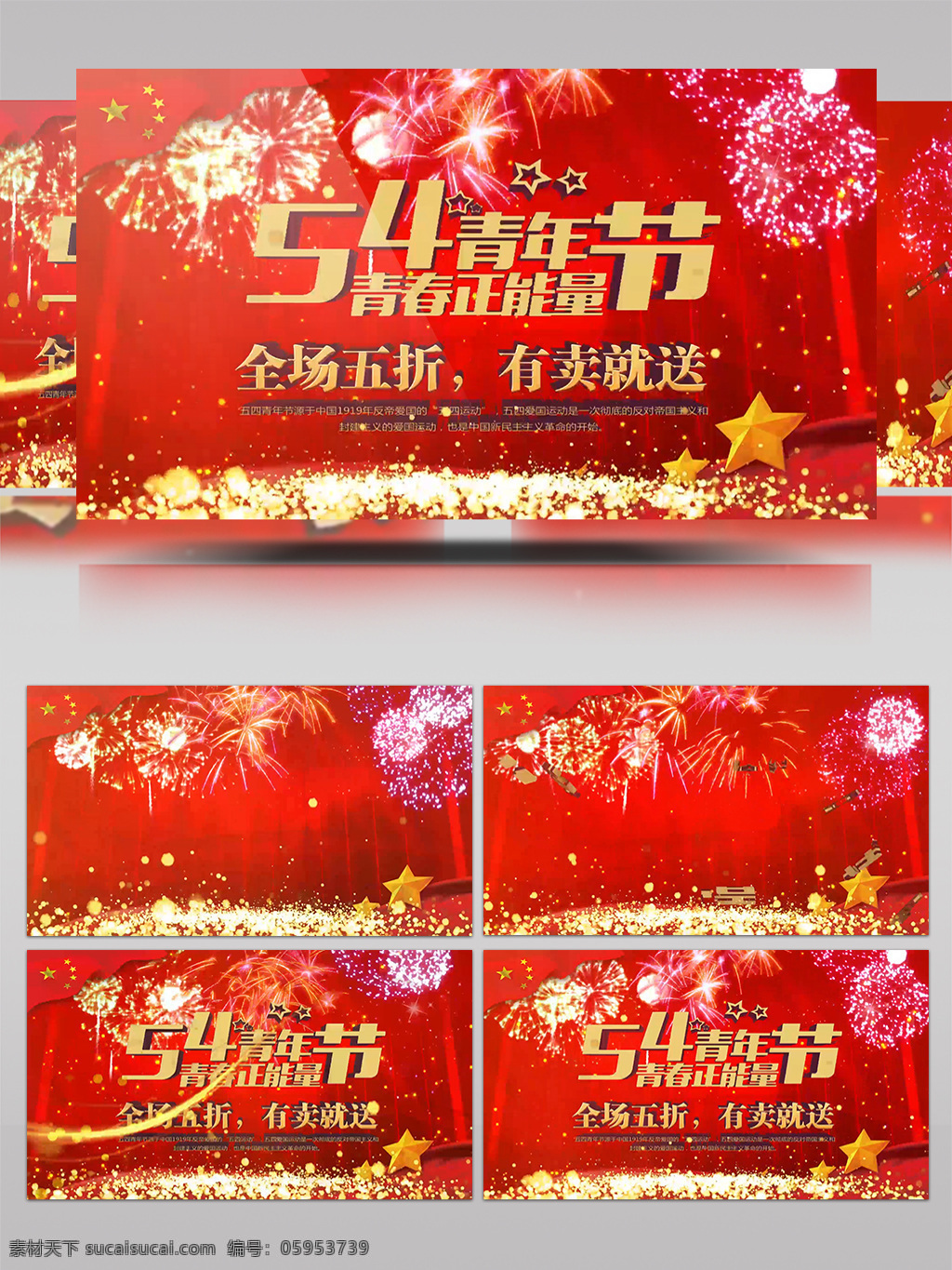 五 四 青年节 商家 热销 宣传 片头 五四 节日 中国风 党政宣传