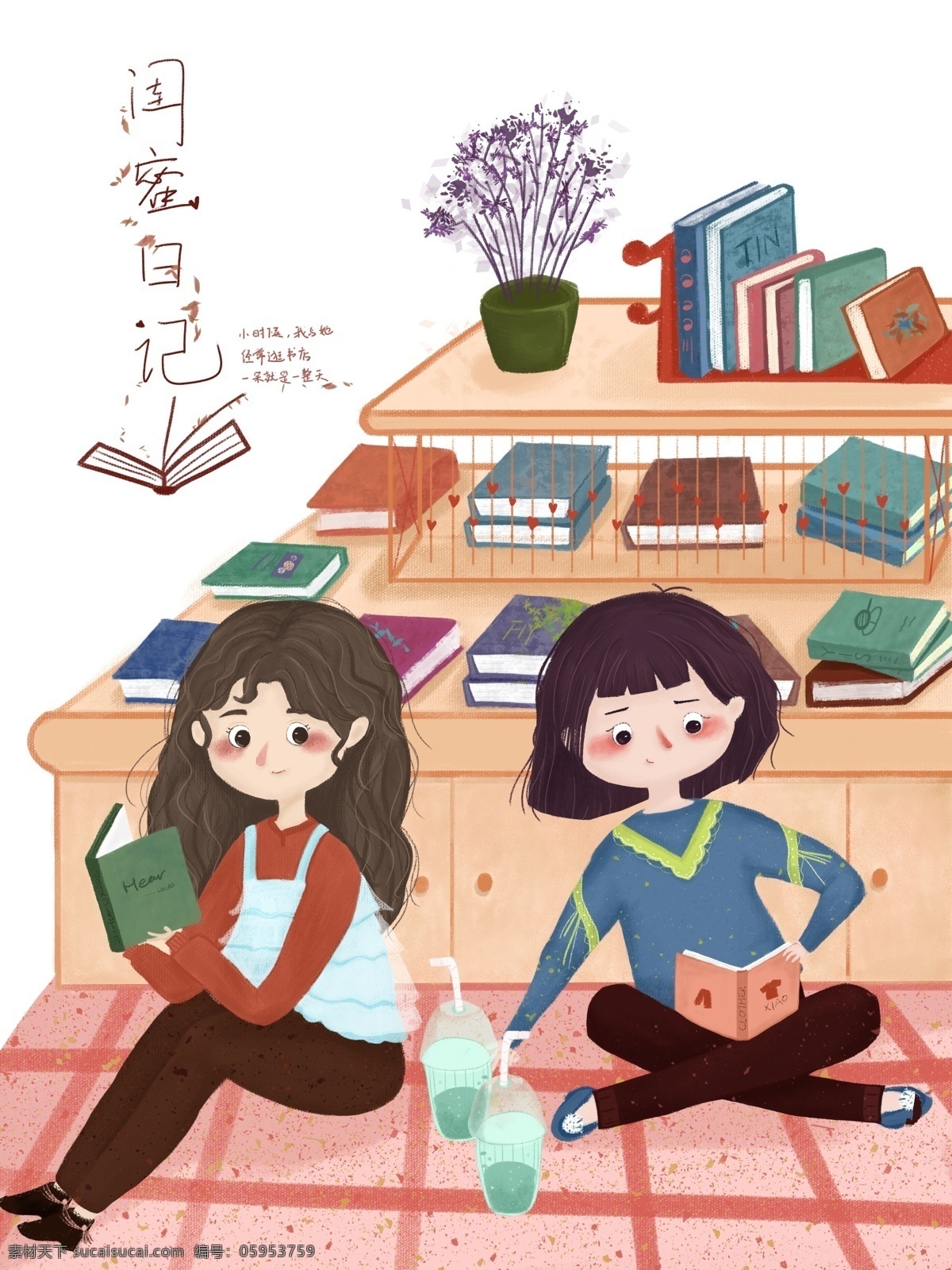 闺 蜜 日常 书店 伙伴 一起 看书 喝 汽水 贴心 开心 闺蜜 女孩 玩耍 陪伴 日记
