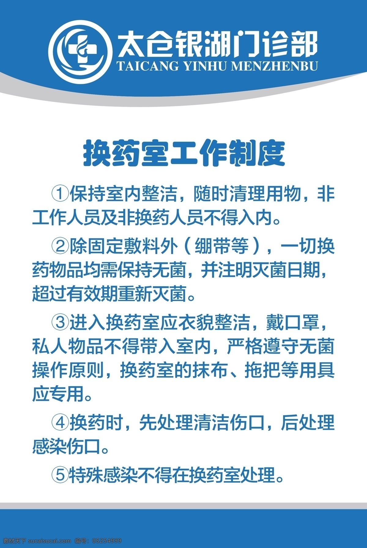 vi 广告 规章制度 其他设计 形象广告 医疗广告 医疗宣传 医生 医院 门诊 矢量 模板下载 医院展板 展板 医院规章制度 院内宣传 医院广告 医院vi 医院设计 矢量ai 其他展板设计