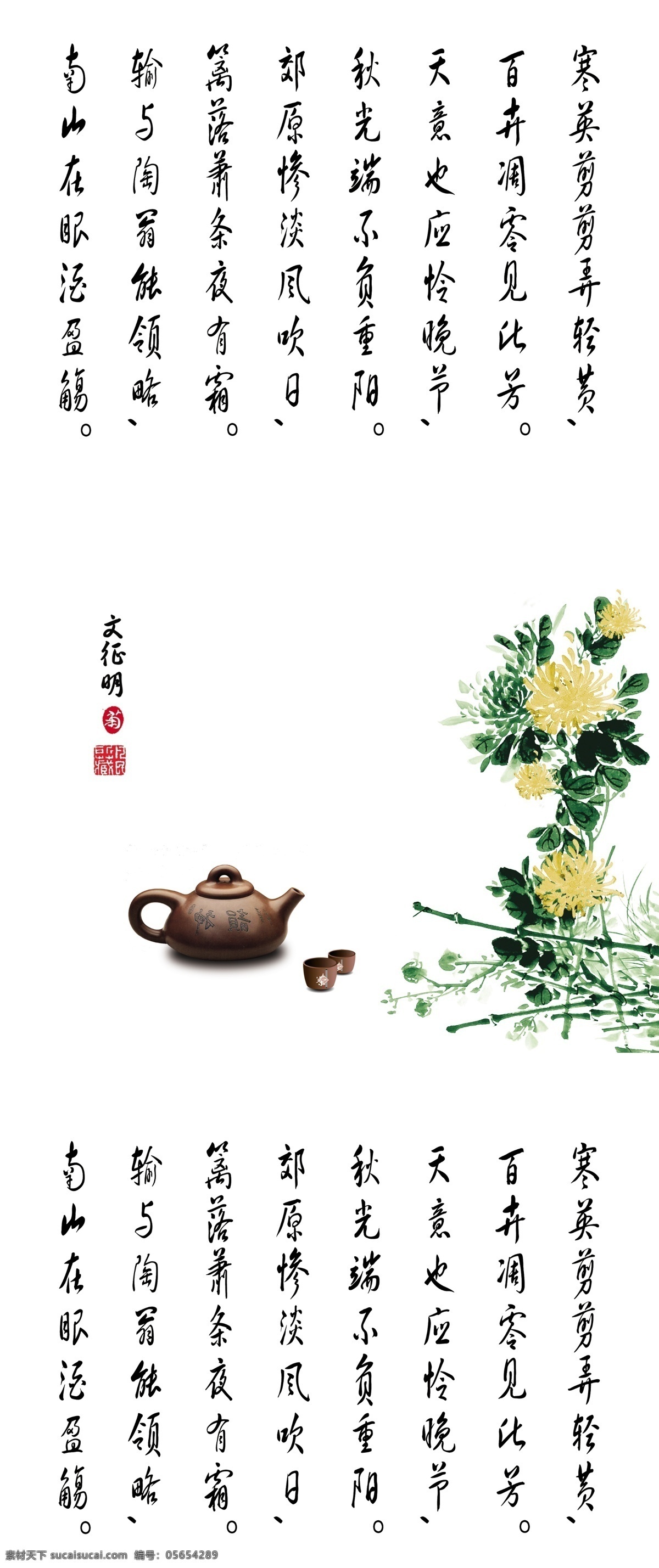 分层 茶壶 茶文化 风景 国画 国画移门 菊 诗词 菊花台 书法 印章 文征明 移门图案 移门 源文件 装饰素材