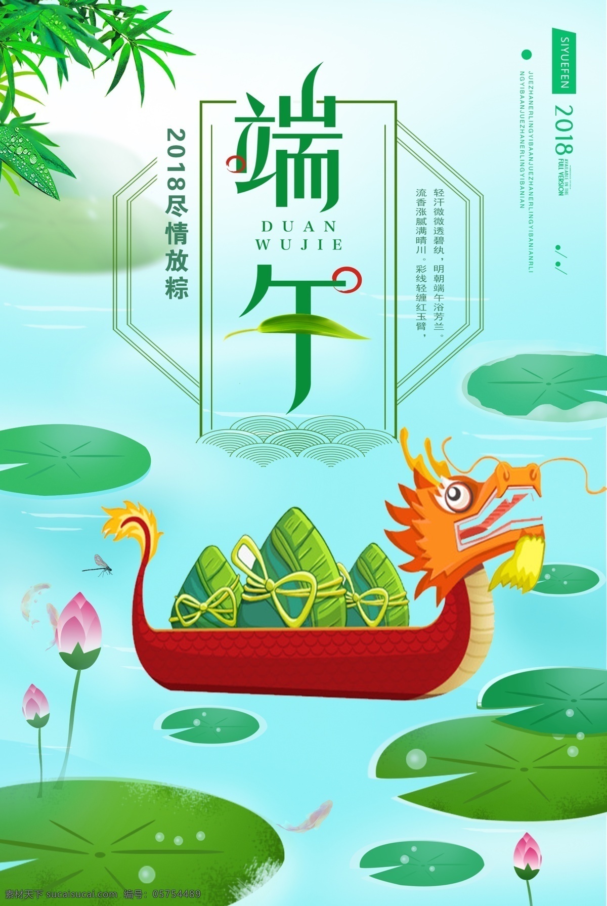 绿色 清新 端午节 粽子 节日 海报 小清新 夏季促销 荷花 端午 简约 龙腾端午 端午节促销 端午节活动 赛龙舟 端午节素材 端午节背景 荷叶 你好夏天 粽情端午 端午节海报