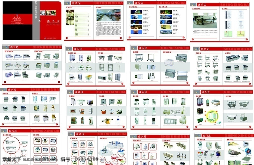 厨房设备 有限公司 企业画册 燃气灶 制冷设备 红色背景 机械设备 画册设计 矢量