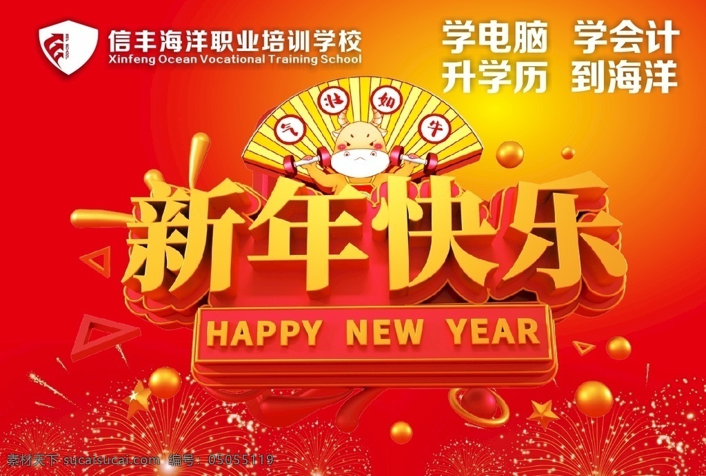 新年 快乐 排版 新年快乐 电脑培训 会计 元旦 红色背景