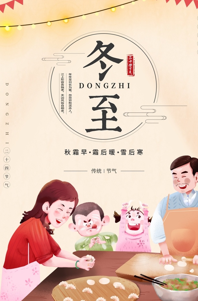冬至图片 冬至 冬至飞机稿 冬至微信稿 冬至转发图 冬至微信 冬至海报 冬至素材 冬至天 冬至节气 冬至配图 冬至手机稿 冬至手机图