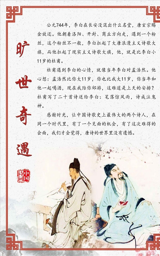 古代人物展板 李白 古代 中国传统文化 人物 杜甫 诗人 文化 分层