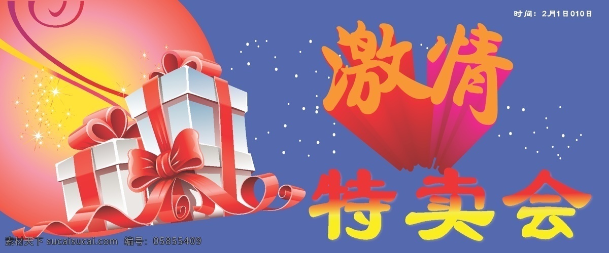 dm 报广 超市 促销 吊旗 激情 节日素材 礼盒 年中庆 特卖会 商场吊旗 盛宴 特卖 海报 商场海报 心 彩绸 商场宣传单页 矢量图库 元宵节 矢量 促销海报