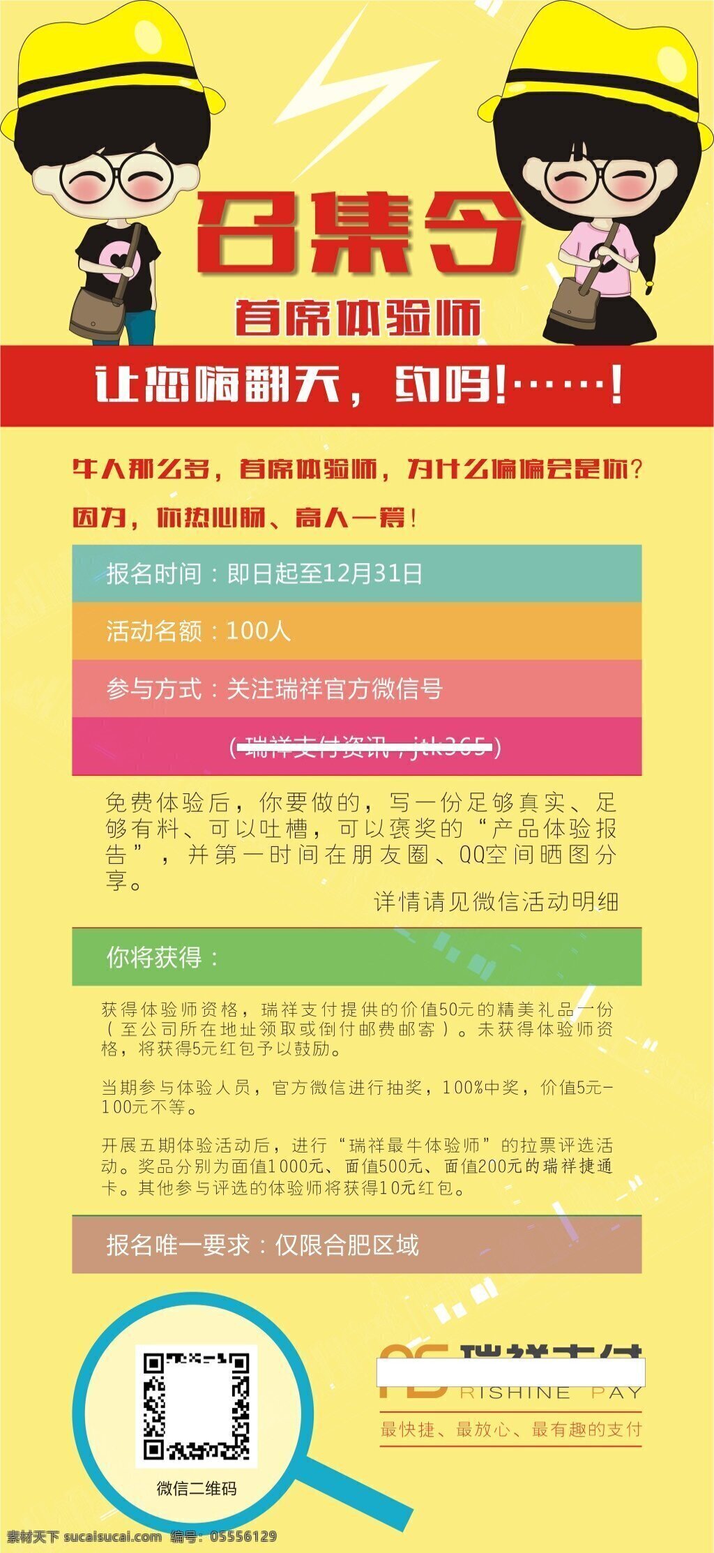 微信 活动海报 展架 海报 活动 单页 微信活动 折页 情侣 卡通 召集令 黄色