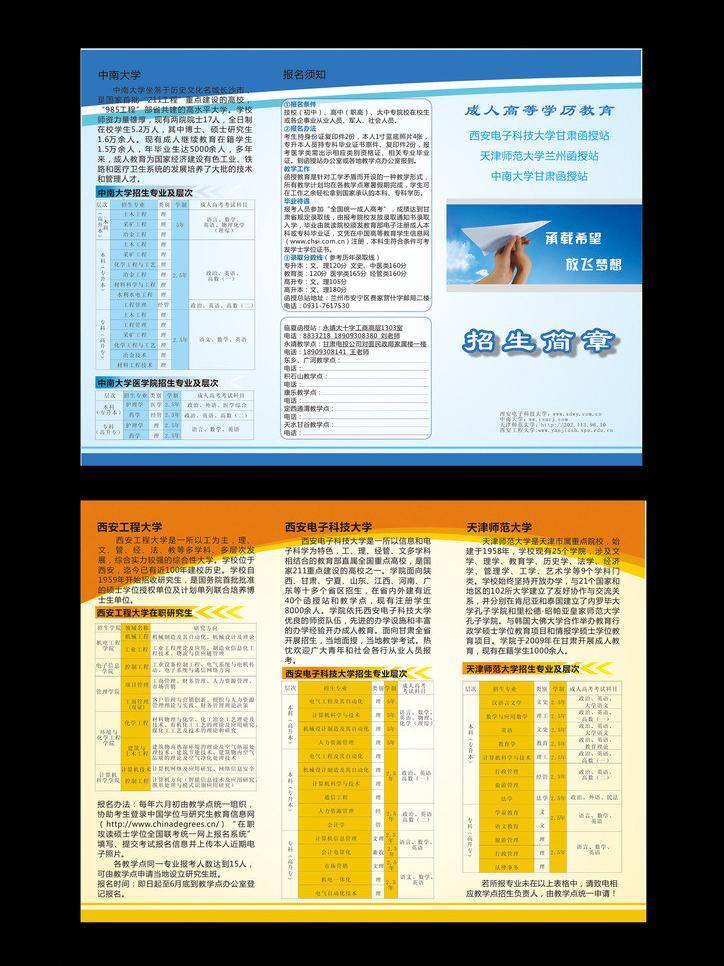 dm宣传单 三折页 设计矢量图 招生简章 模板下载 矢量 中南大学 西安工程大学 西安电子科技大学 天津师范大学 展板 学校展板设计