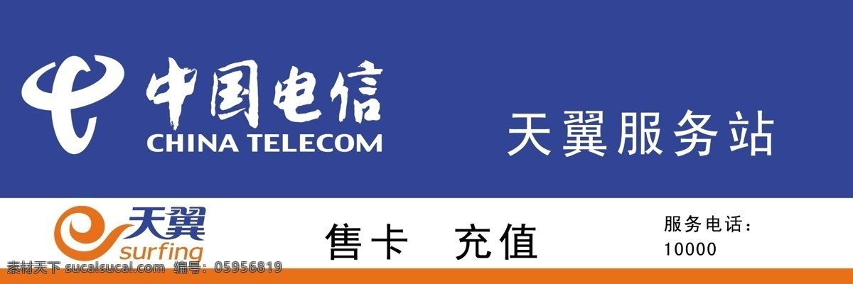 中国电信 天翼 服务站 广告设计模板 国内广告设计 源文件 天翼服务站 矢量图 现代科技